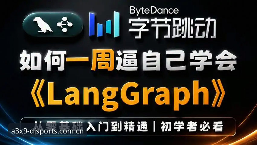 大江体育平台DJSPORTS官方旗舰店2026最新版本使用教程：从入门到精通
